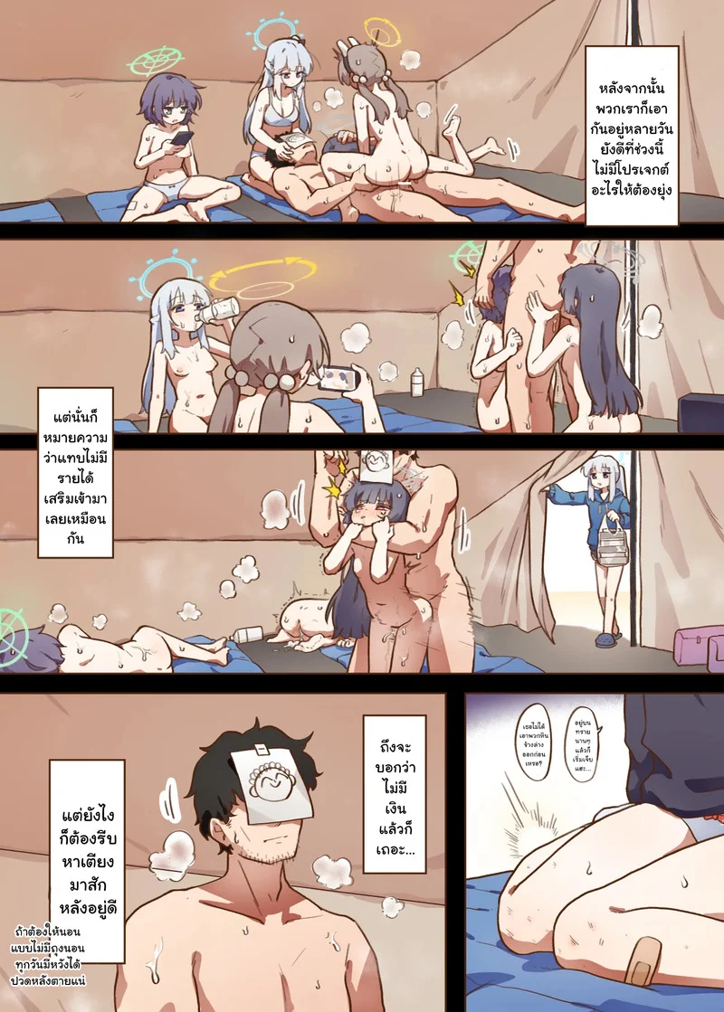 โดจิน บันทึกการจัดการสวนกระต่าย